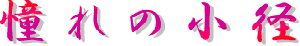 ����̏��a